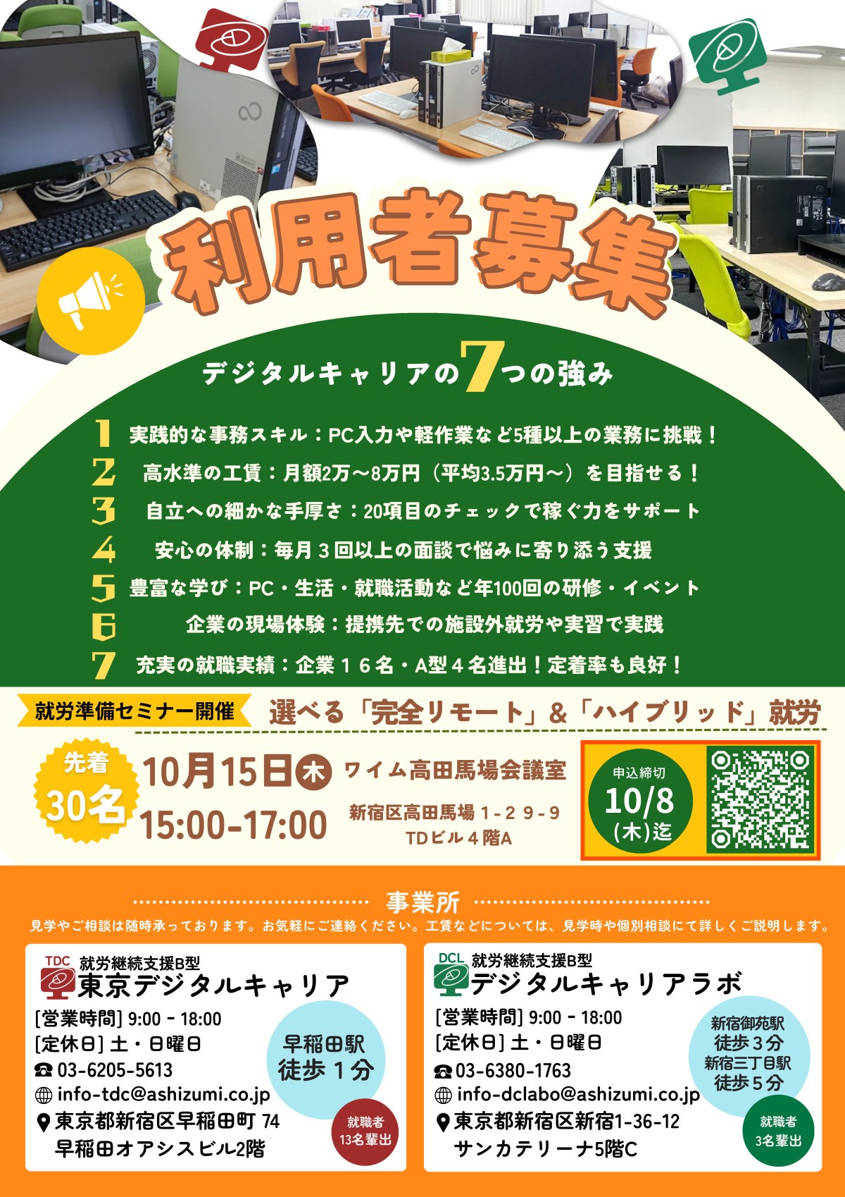 10/15(木) SmartHR様特別講演会 就労準備セミナーDM 裏面（利用者募集）